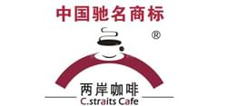 我們只做客戶喜歡的咖啡【兩岸咖啡】我們只買客戶放心的電纜